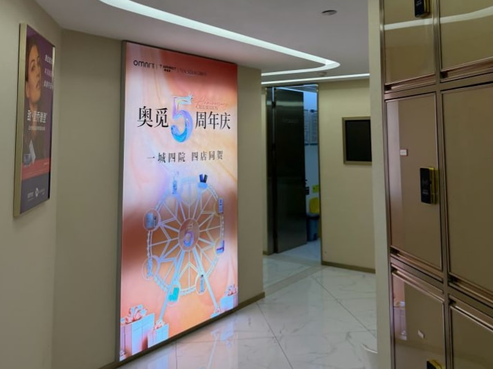 深圳奥觅时代医疗美容诊所