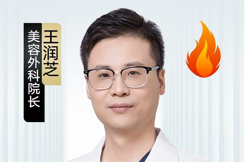 王润芝
