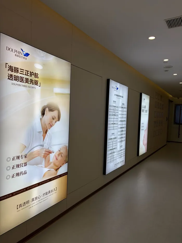 西安叶子海豚医疗美容诊所