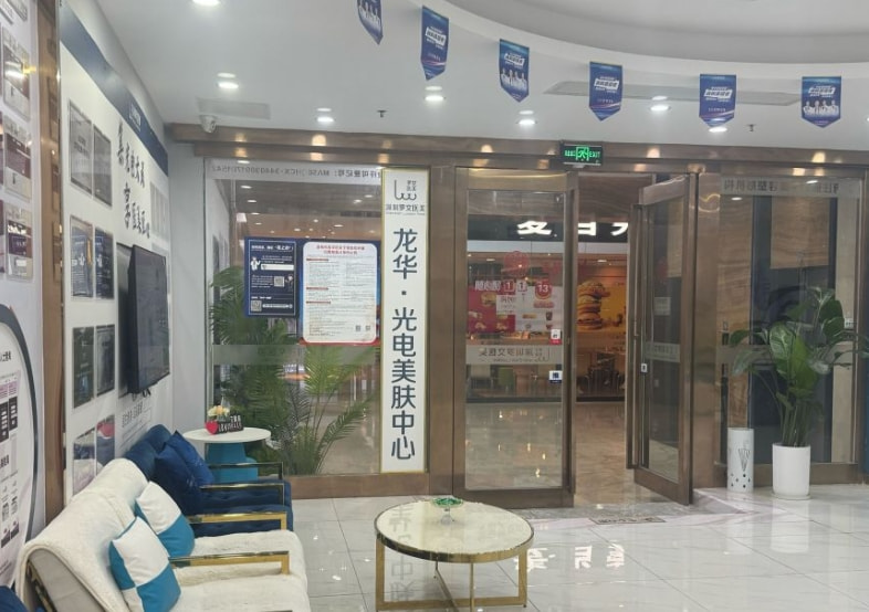 深圳罗文丽格医疗美容诊所