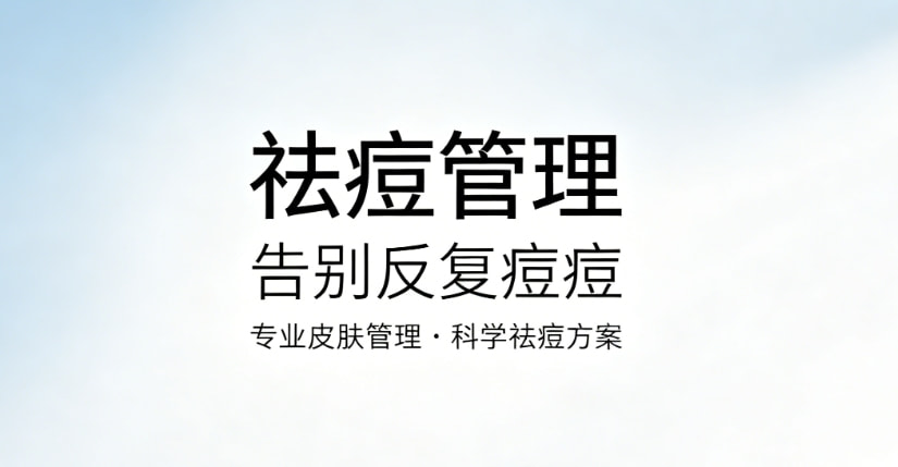 水杨酸焕肤祛痘控油
