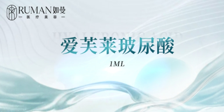 【填充塑形】爱芙莱1mL