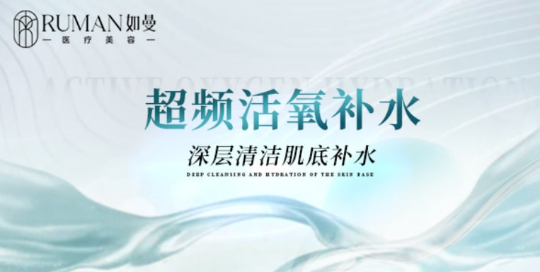 【水氧活肤】面/眼/颈丨首次体验