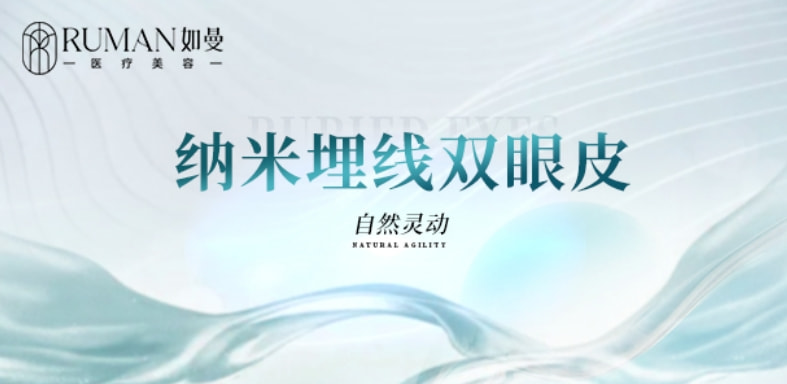 【埋线双眼皮】免费面诊丨咨询设计