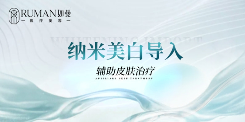【美白】纳米美白导入淡化色素面部护理补水保湿丨首支体验