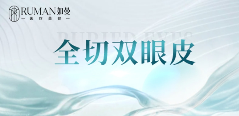 切开双眼皮.png