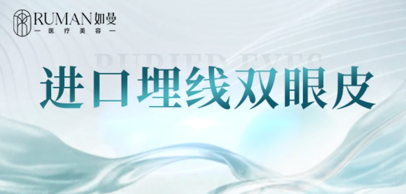 【埋线双眼皮】进口丨灵动自然丨线条优美