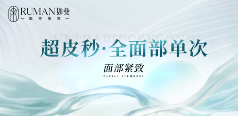 【皮秒激光】激光淡斑丨超皮秒超皮秒祛斑丨美白祛黄