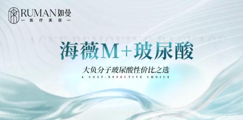 【填充塑性】海薇M+玻尿酸1mL丨立体自然