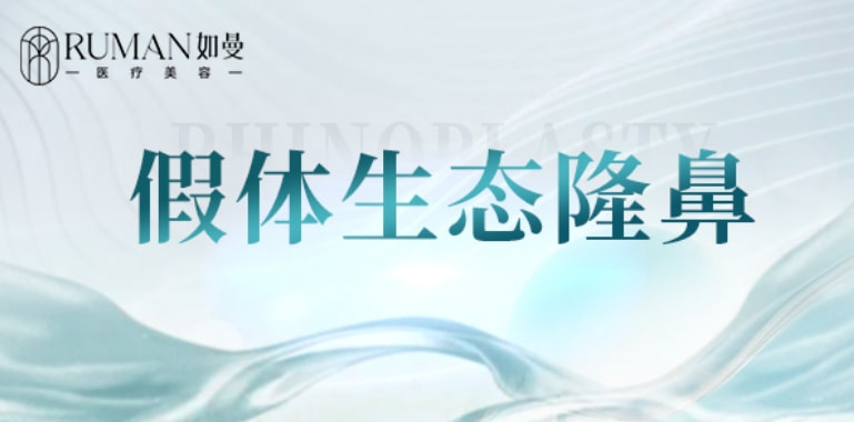 假体隆鼻