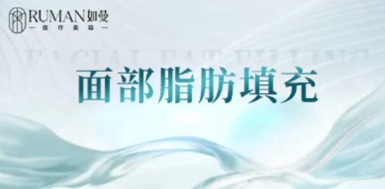 【面部轮廓】自体脂肪全脸填充丨精致自然