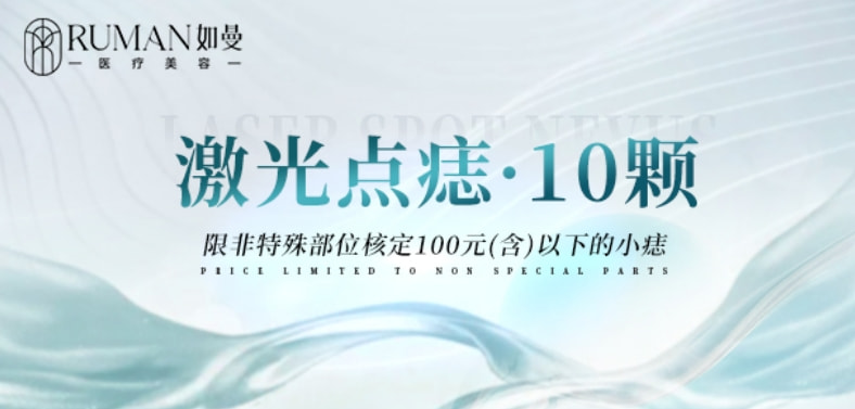 【激光点痣】10颗丨上海奥通co2激光点痣丨面部非特殊部位