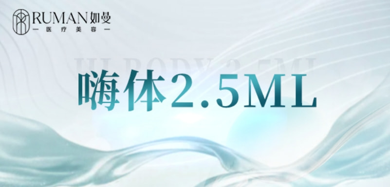 【改善细纹】嗨体2.5mL锁水补水|紧致胶原