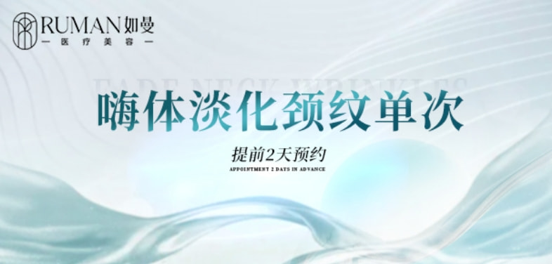 【除皱套餐】嗨体2.5mL+嗨体1.5mL丨淡化颈部细纹丨首次体验