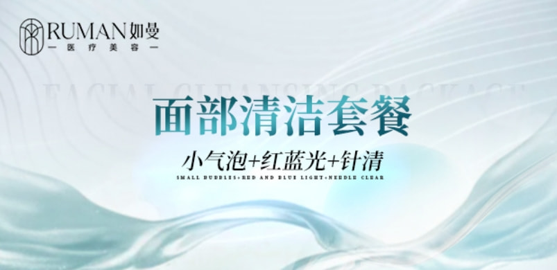 【深层祛痘清洁】红蓝光治痘+小气泡美肤|清洁+清痘针
