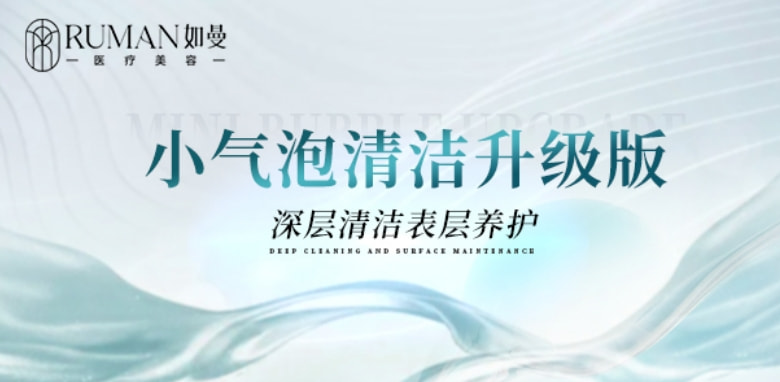 【补水保湿】全脸清洁+水润补水