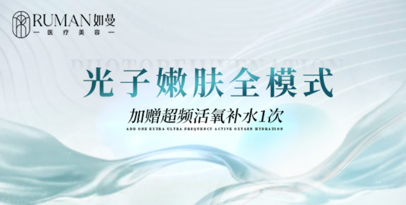 【光子嫩肤】GSD国产光子嫩肤全模式