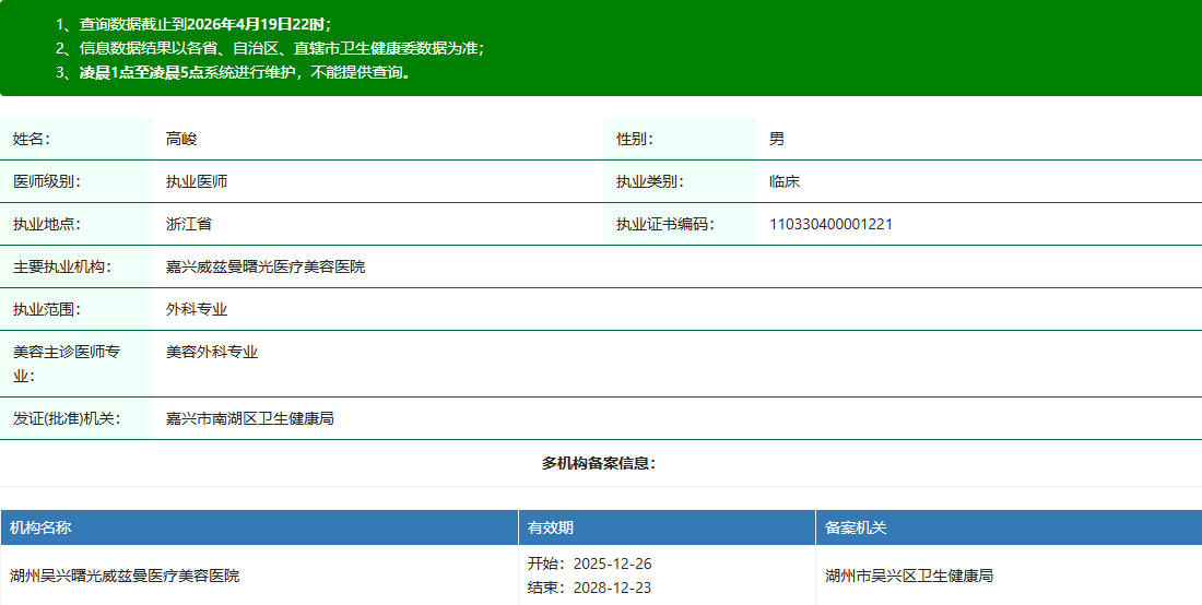 嘉兴威兹曼高峻资质.jpg