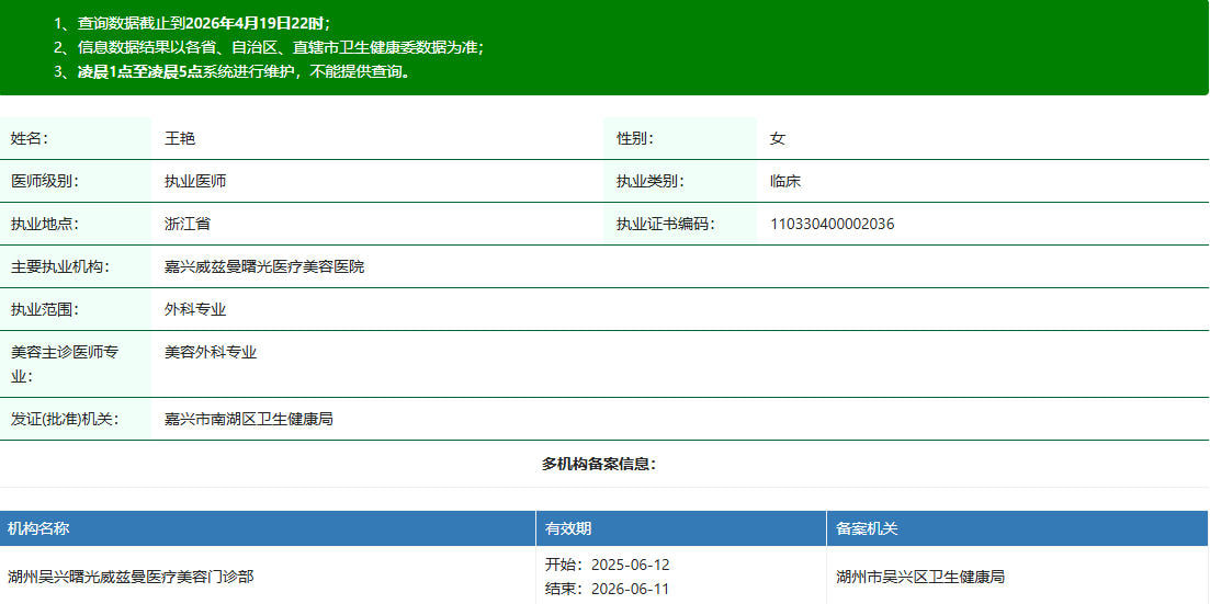 嘉兴曙光王艳资质.jpg
