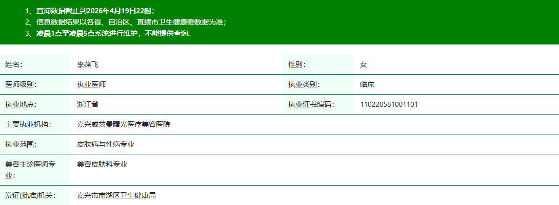 嘉兴曙光李燕飞资质.jpg
