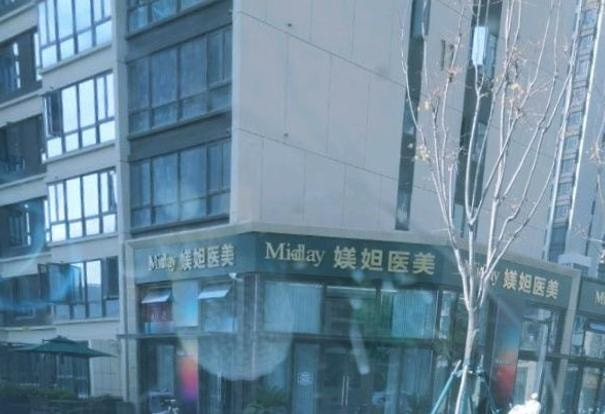 武汉媄妲(原武汉美天)医疗美容门诊部