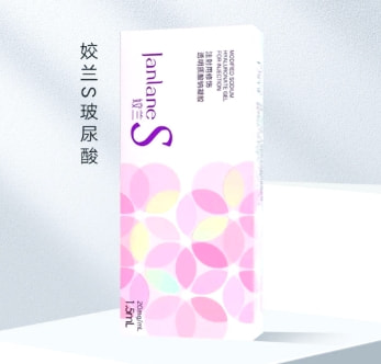 姣兰玻尿酸