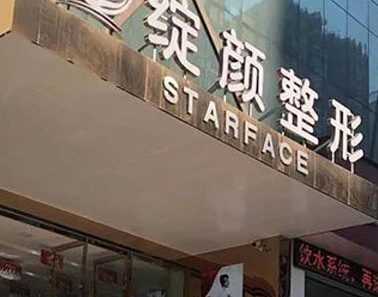 十堰骅美医疗美容门诊部