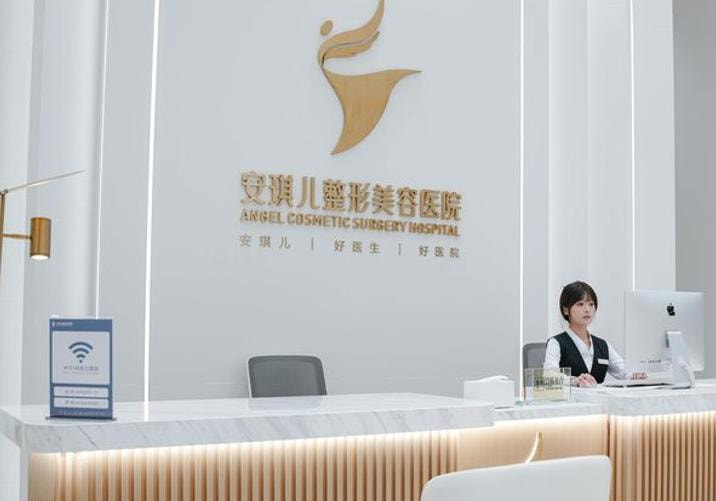 十堰安琪儿医学美容门诊部