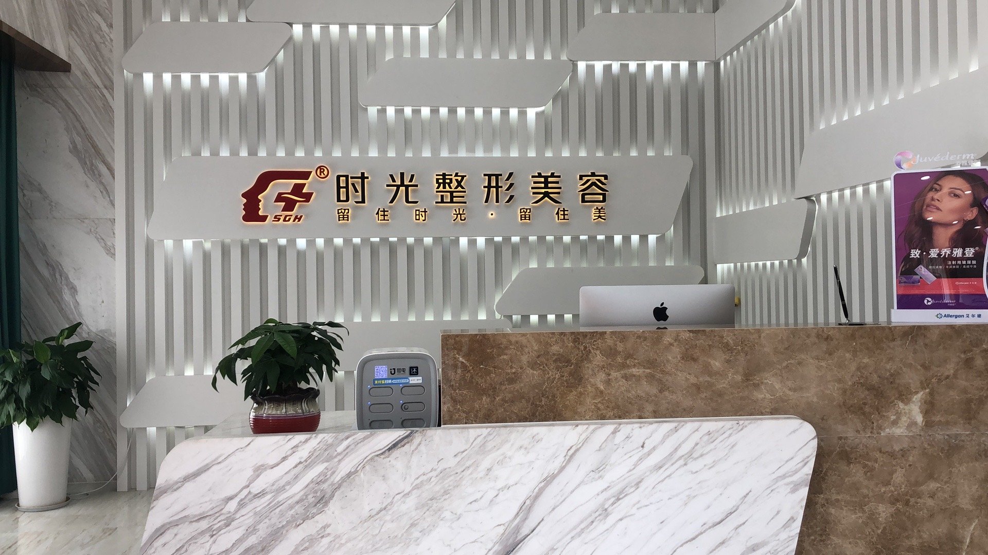 江阴时光医疗美容门诊部