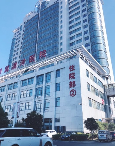 张家港澳洋唯恩医疗美容医院