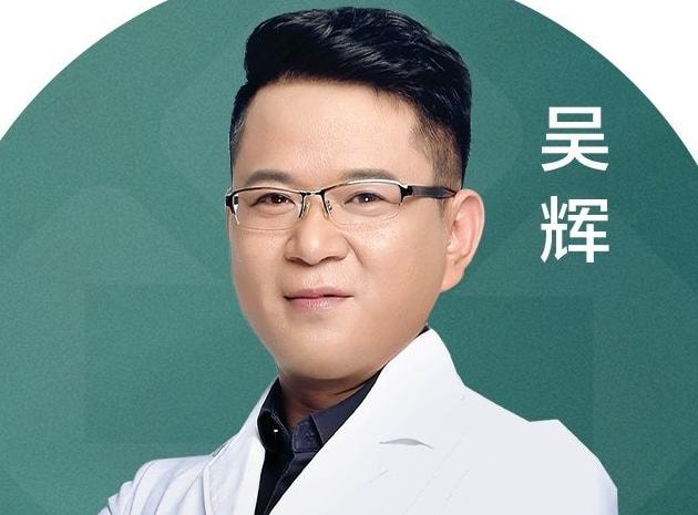吴辉 医生