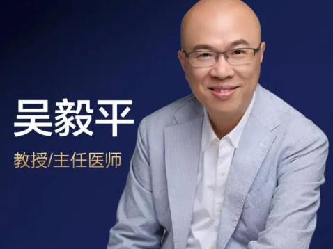 吴毅平 医生