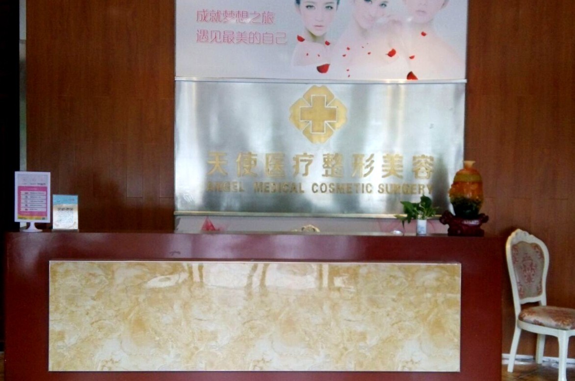 吉安天使医疗美容门诊部