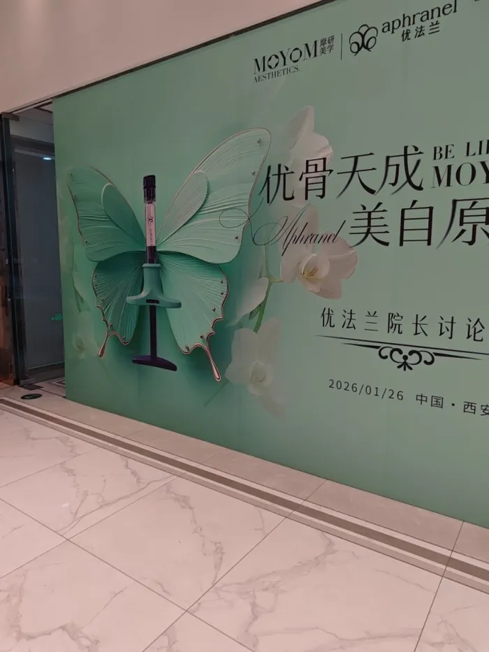西安颜即医疗美容连锁(小寨momopark店)