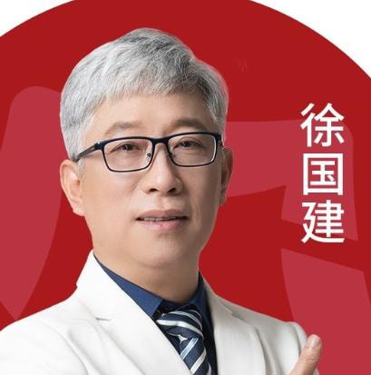 徐国建 医生