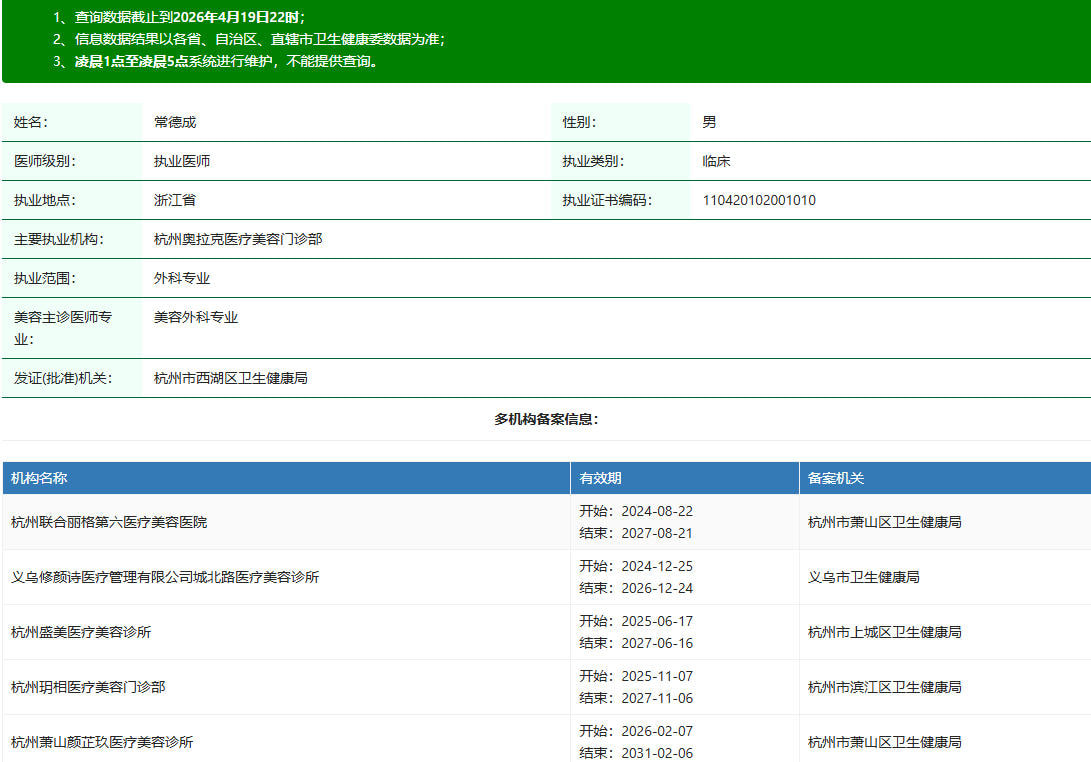 常德成医生资质.jpg