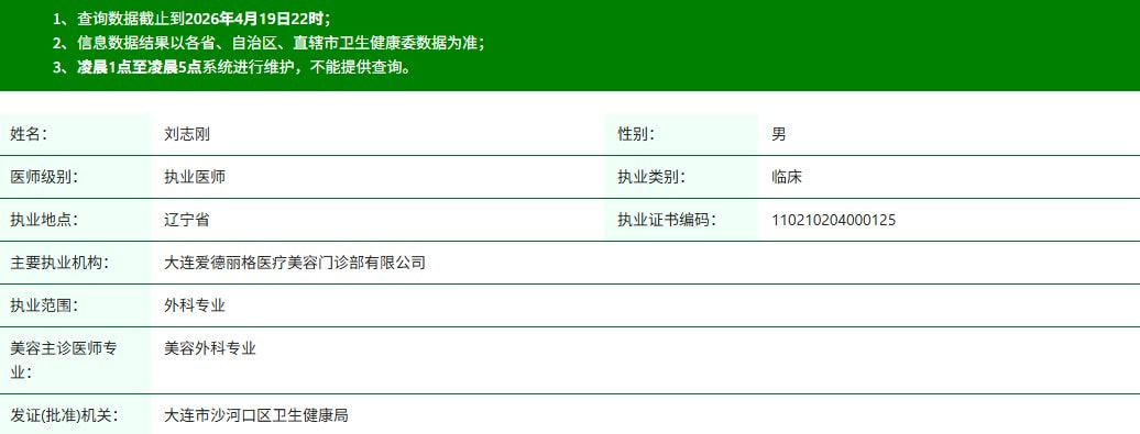 刘志刚资质.jpg