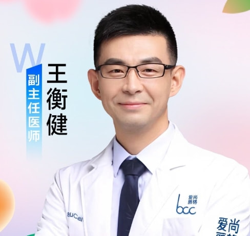 王衡健