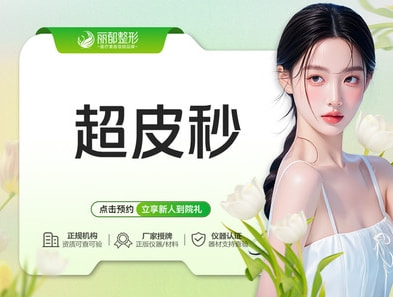 超皮秒