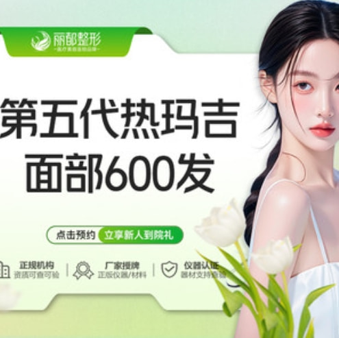 第五代热玛吉
