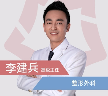 李建兵 医生