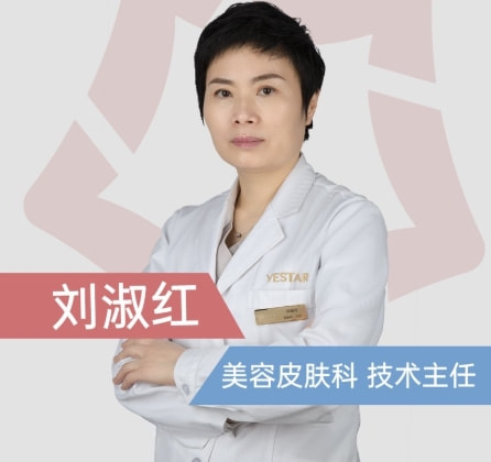 刘淑红 医生