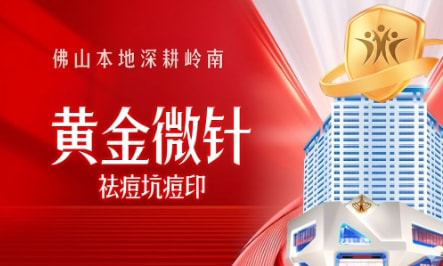 黄金微针
