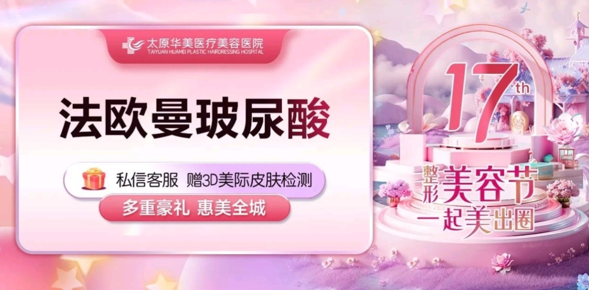 法欧曼玻尿酸