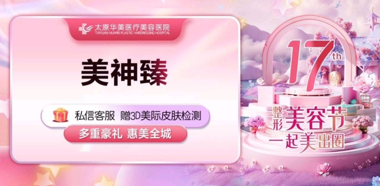 美神臻玻尿酸