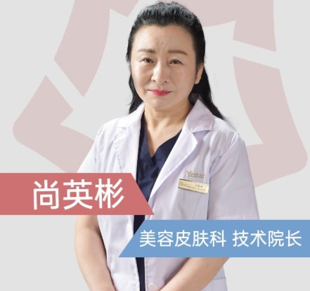尚英彬 医生