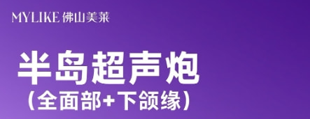 半岛超声炮