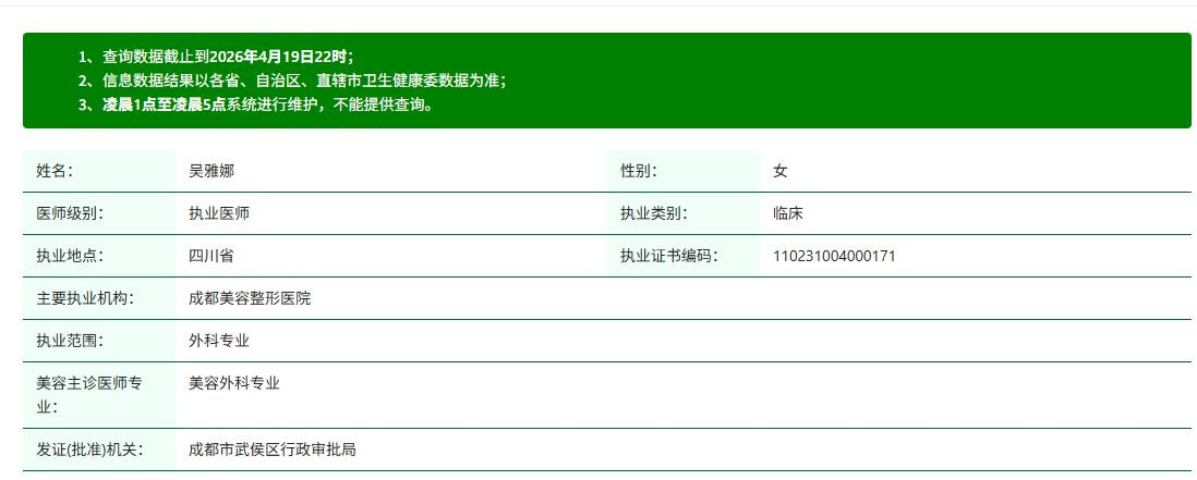吴雅娜.jpg