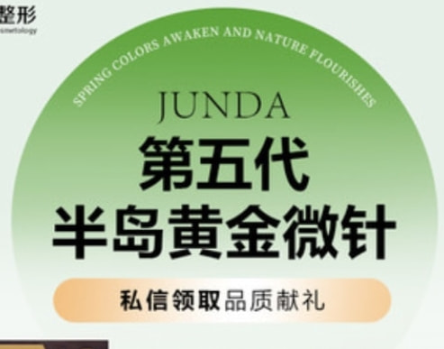 第五代半岛黄金微针