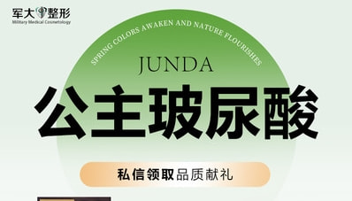 公主玻尿酸
